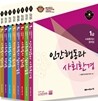 1급 사회복지사 기본서 전8권 세트
