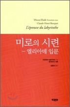 미로의 시련
