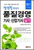 2011 염경철 원장의 품질경영 기사 산업기사 실기