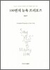 100번의 뉴욕 프러포즈