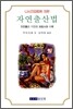 자연출산법