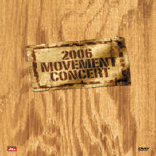 [DVD] 다이나믹듀오, 에픽하이, 드렁큰 타이거, 윤미래, 양동근, 리쌍, 은지원 - 2006 Movement Concert  (2DVD/미개봉)
