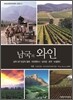 남국의 와인