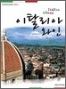 이탈리아 와인