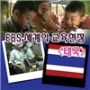 EBS 세계의 교육현장 - 태국