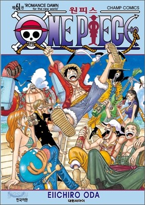 원피스 ONE PIECE 61