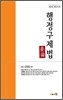 행정구제법 법요론