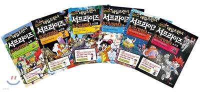 테일즈런너 서프라이즈 호기심탐험대 1~6권 세트