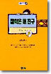 철학은 내 친구