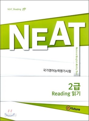 NEAT Reding 읽기 2급