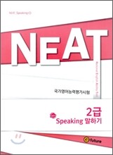 NEAT Speaking 말하기 2급