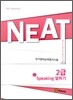 NEAT Speaking 말하기 2급