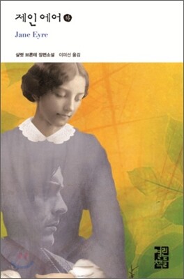 제인에어 (하)