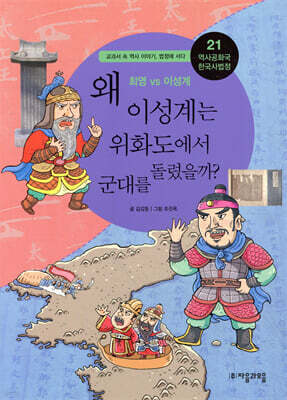왜 이성계는 위화도에서 군대를 돌렸을까?