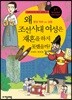 왜 조선 시대 여성은 재혼을 하지 못했을까?