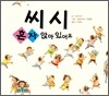 씨시 혼자 앉아 있어요