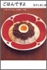 ごはんですよ