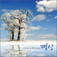 [YES24 단독판매] 내 몸의 고요한 혁명, 명상