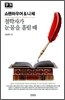 철학자가 눈물을 흘릴 때