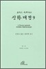 신학대전 9