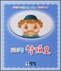 비타민 삭개오