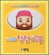 비타민 착한이웃