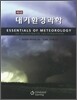 대기환경과학