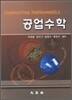 공업수학