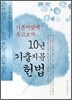 10년 기출지문 헌법