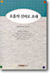 호흡의 신비로 초대