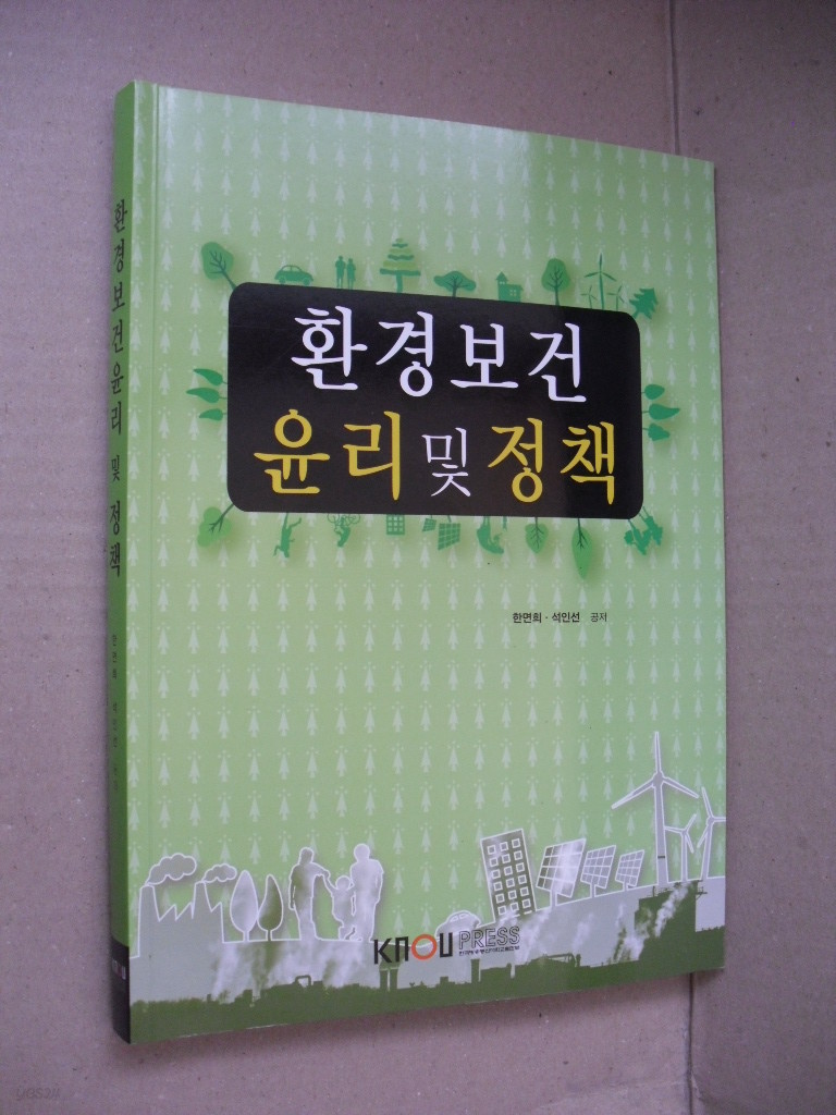 환경보건윤리 및 정책-워크북없음