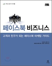 페이스북 비즈니스