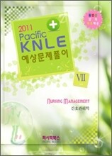 2011 Pacific KNLE 예상문제풀이 간호관리학 Vol.7