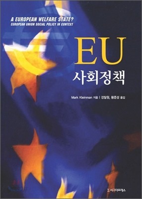 EU 사회정책