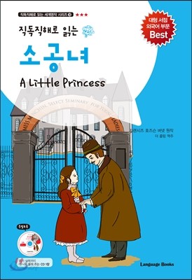 소공녀 A Little Princess