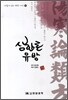상한론 유방