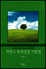 저탄소 녹색성장 기본법