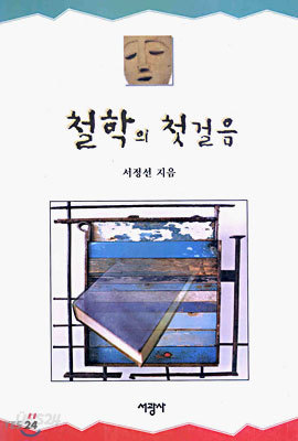 철학의 첫걸음