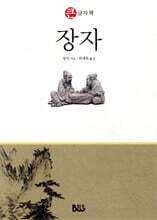 장자