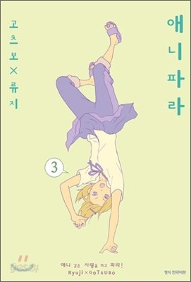 애니파라 3