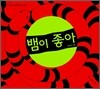 뱀이 좋아