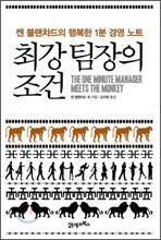 최강 팀장의 조건