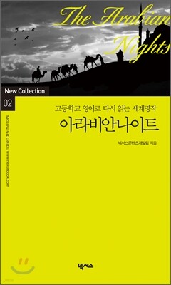 아라비안 나이트