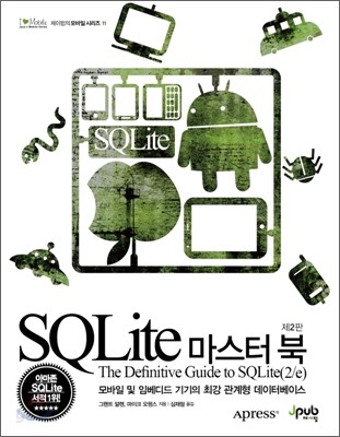 SQLite 마스터 북