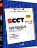 2012 STX그룹 SCCT 직무적성검사