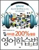 아이폰 200% 활용 영어학습법