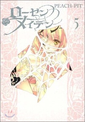 Rozen Maiden ロ-ゼンメイデン 5 特裝版