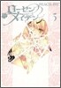 Rozen Maiden ロ-ゼンメイデン 5 特裝版