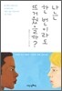 나는 한 번이라도 뜨거웠을까?