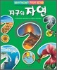 지구의 자연